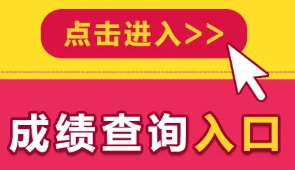 2022年亳州成人高考成績查詢官網入口時間.jpg