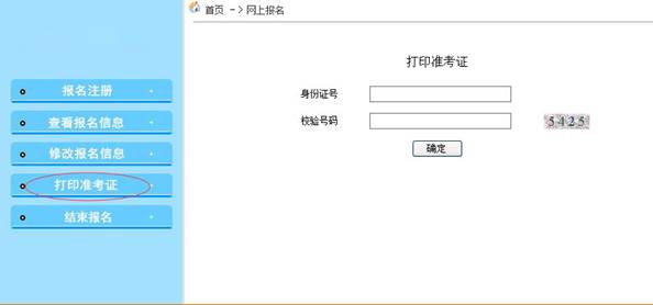 安徽省成人高考網上報名詳細操作步驟(圖27)