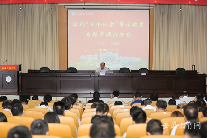 學校舉行深化“三個以案”警示教育專題黨課報告會2.jpg