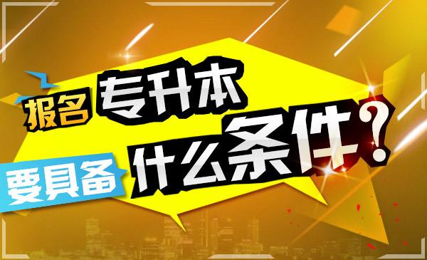 成人高考專業哪個比較好？成人高考和自考的區別是什么