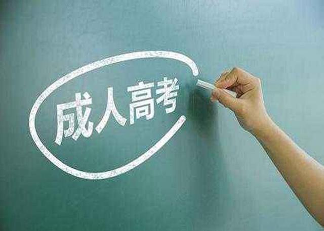 安徽成人高考網上報名流程 成人高考和網絡教育有何區別
