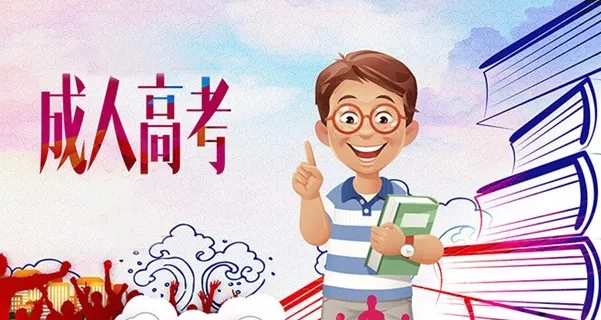 安徽省成人高考在哪里報名？需要注意哪些問題？