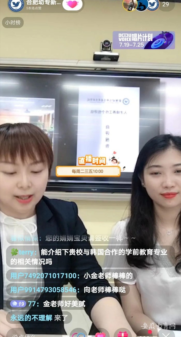 合肥幼兒師范高等?？茖W校招生宣傳直播