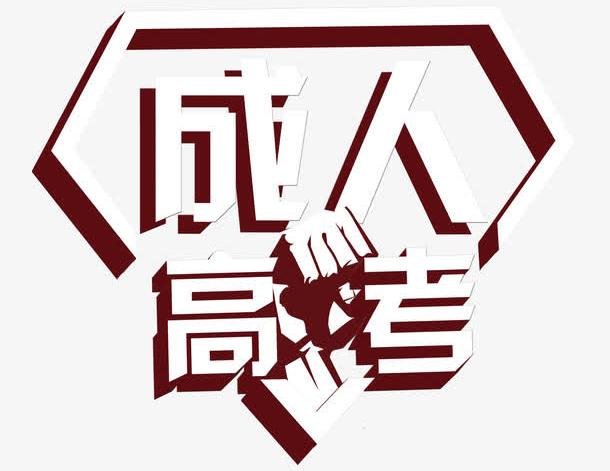 參加成人高考藝術類考生考試，這些你都要了解哦