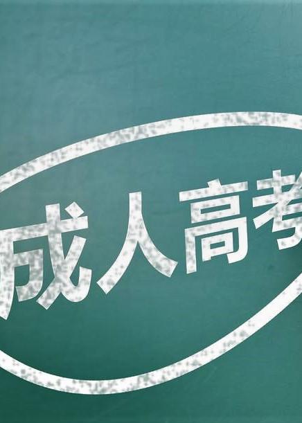 怎樣才能通過成人高考?不掛科的那種？