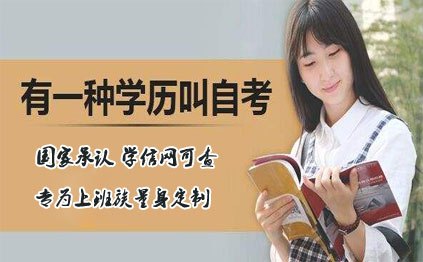 成人高考自考兩者有哪些不同點？