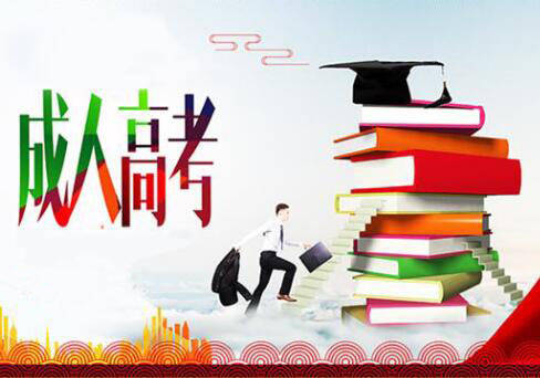 成人高考系統到哪里登錄？成人高考考什么？