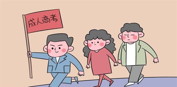 安徽成人高考時間是什么時候？成人高考的學習模式是什么？