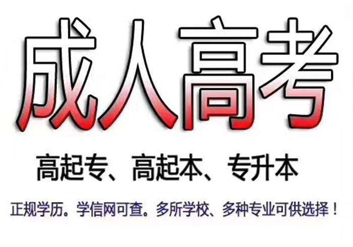 成人高考學歷有什么好處？成人高考的分數線高嗎？