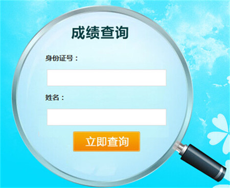 2020安徽成考成績查詢網