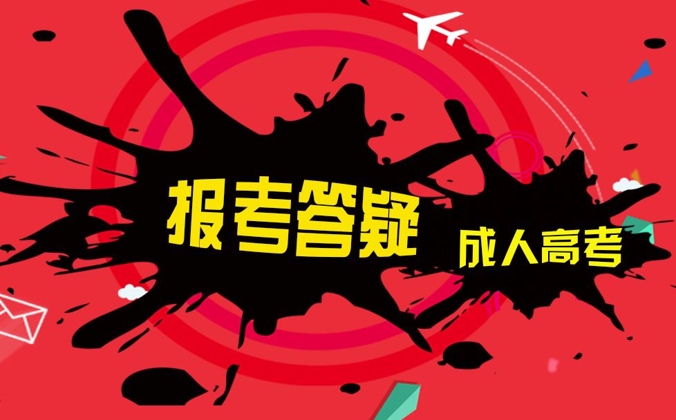 成人高考語文?？贾R匯總 選擇題拿高分必看