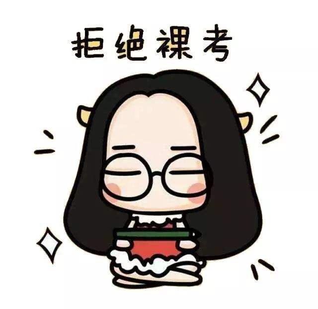 成人高考裸考能不能過？