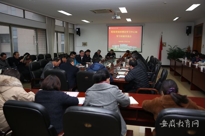 學校召開院級黨組織理論學習中心組學習經驗交流會2.jpg